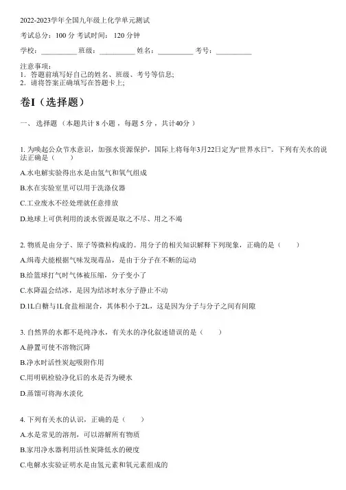 2022-2023学年全国初中九年级上化学科粤版(粤教版)单元测试(含解析)