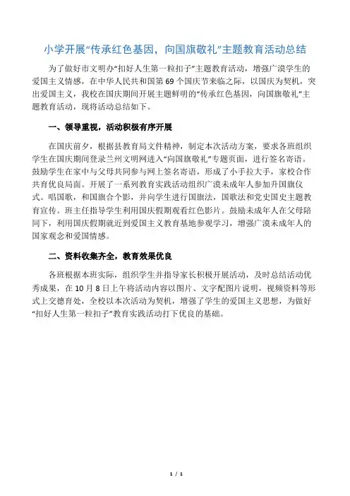 传承红色基因争做时代新人总结