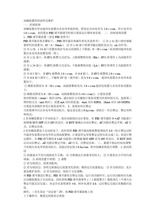 加碱装置控制说明及维护