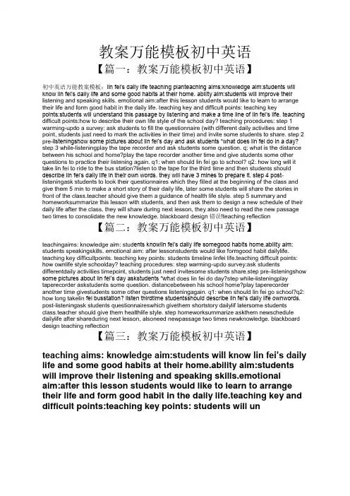 教案万能模板初中英语