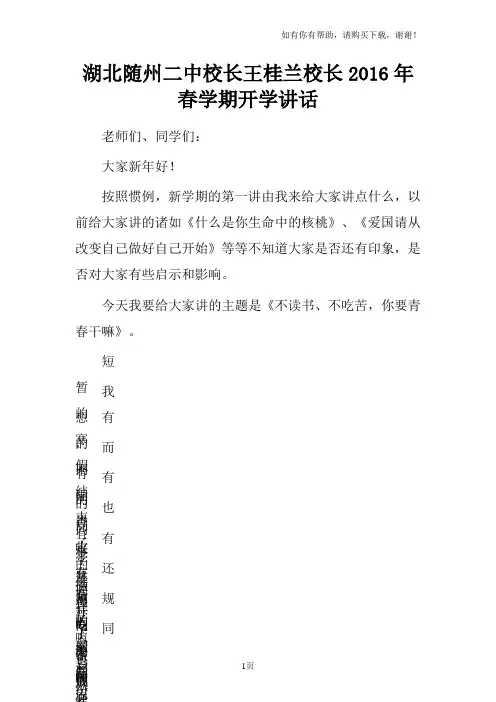 湖北随州二中校长王桂兰校长2016年春学期开学讲话