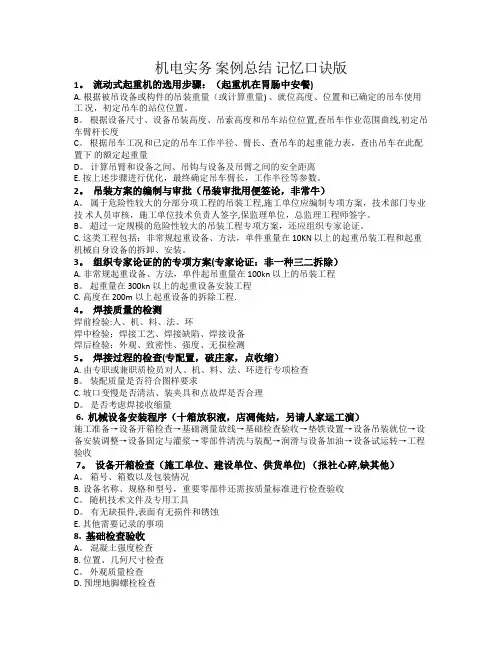 二建机电实务 案例总结(记忆口诀版)