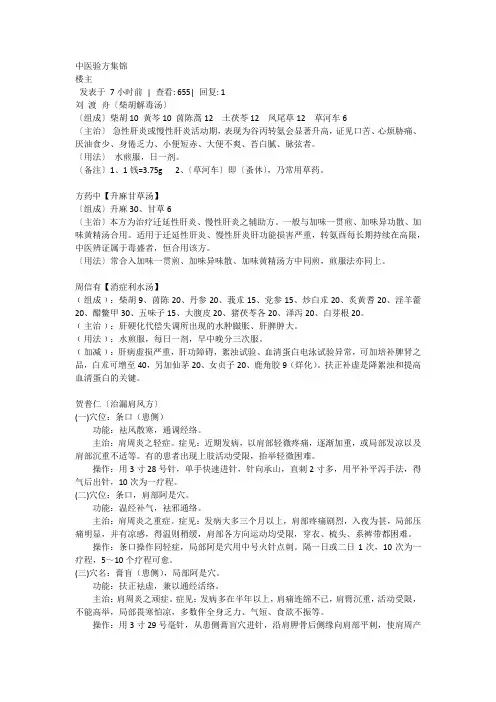 中医验方集锦