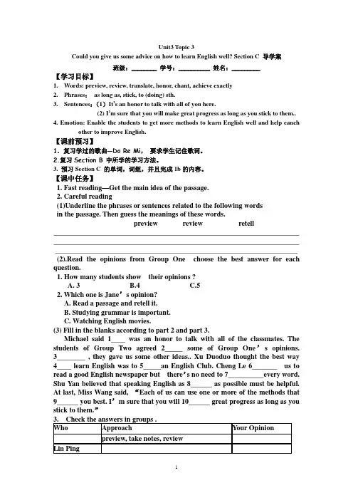 仁爱英语九年级U3T3SB导学案