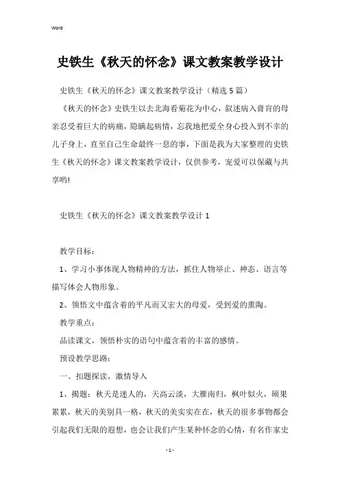 史铁生《秋天的怀念》课文教案教学设计