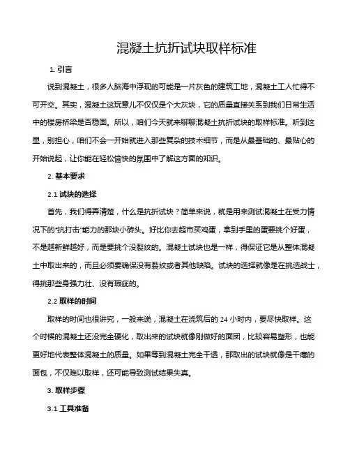 混凝土抗折试块取样标准