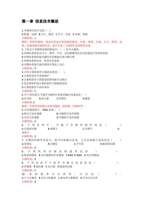 信息技术复习题1