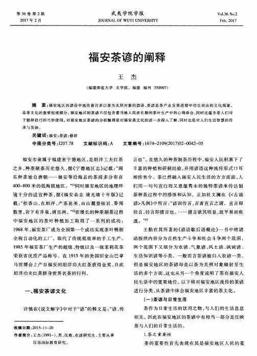 福安茶谚的阐释