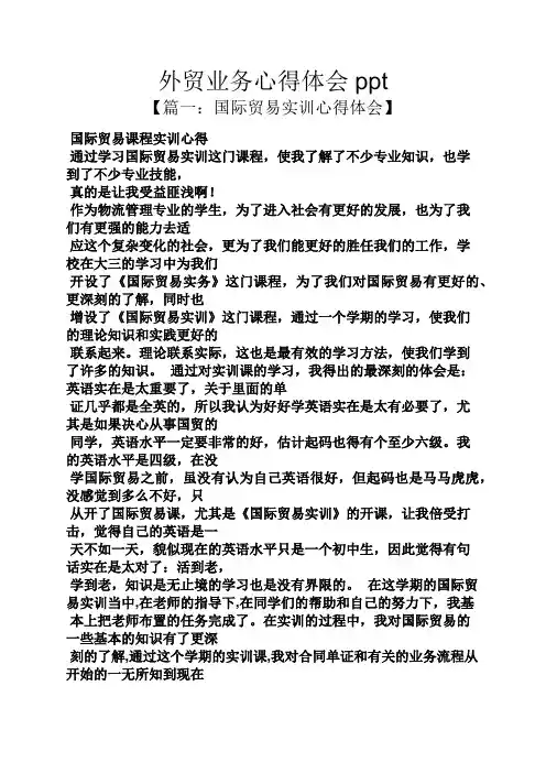 外贸业务心得体会ppt