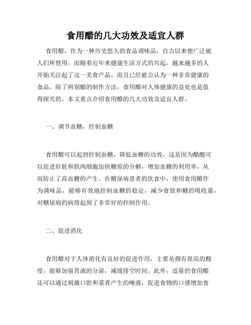 食用醋的几大功效及适宜人群