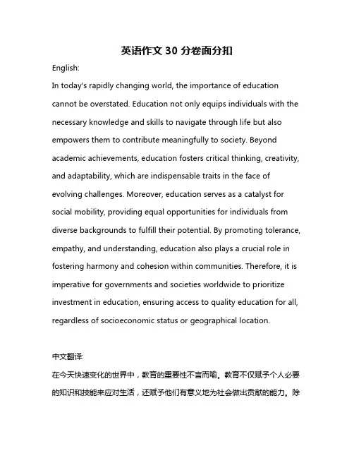 英语作文30分卷面分扣