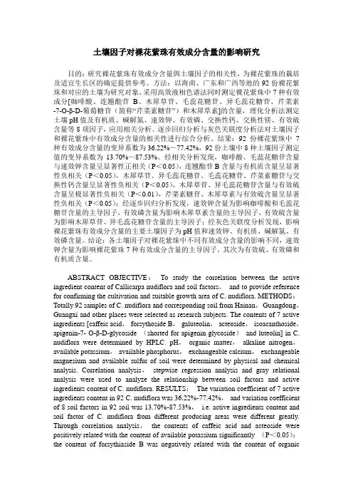 土壤因子对裸花紫珠有效成分含量的影响研究