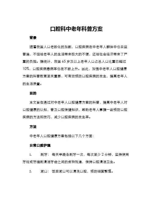 口腔科中老年科普方案