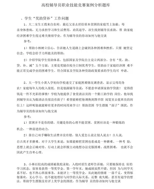 辅导员技能大赛-案例分析汇总.docx