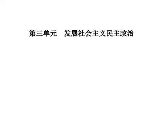 人教版高中政治必修2课件第七课第一框中国特色社会主义政党制度
