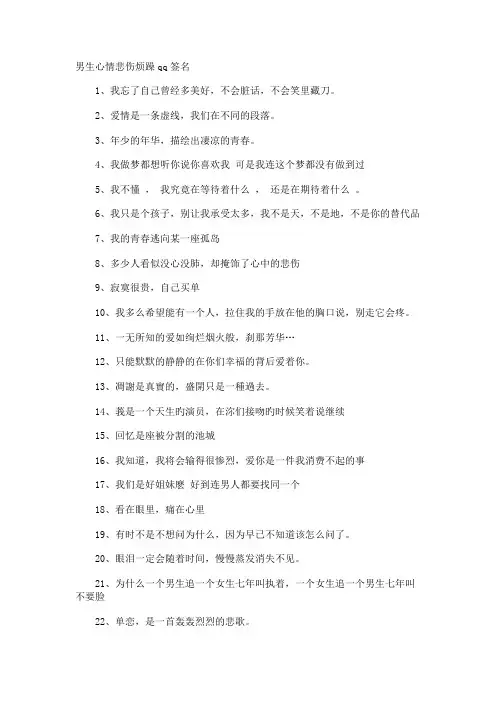 男生心情悲伤烦躁qq签名