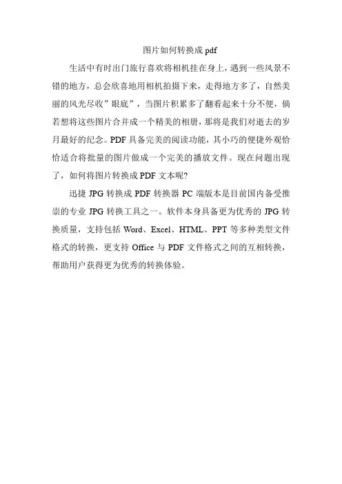 图片如何转换成pdf