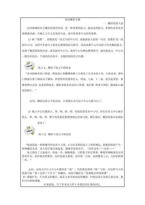 语文阅读理解概括专题