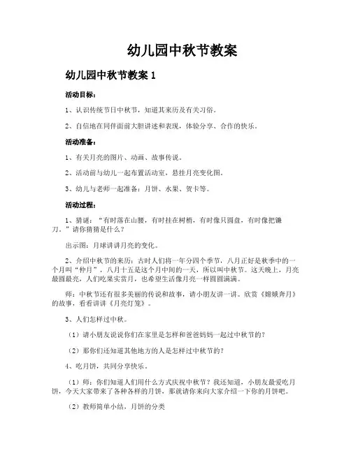 幼儿园中秋节教案
