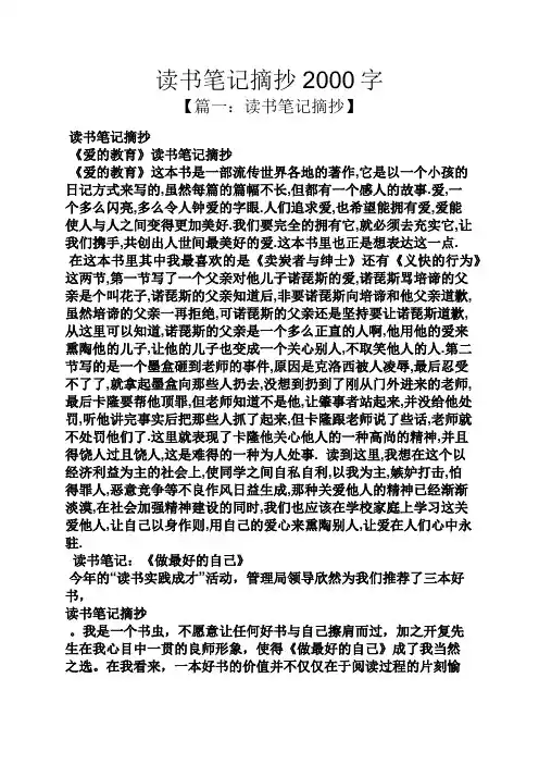 读书笔记摘抄2000字