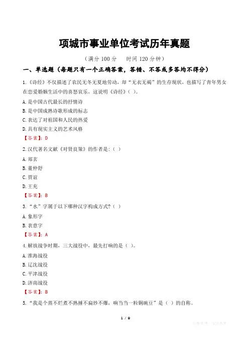 项城市事业单位考试历年真题