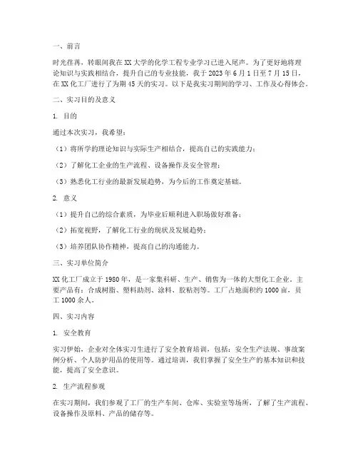 化学工程专业实习报告