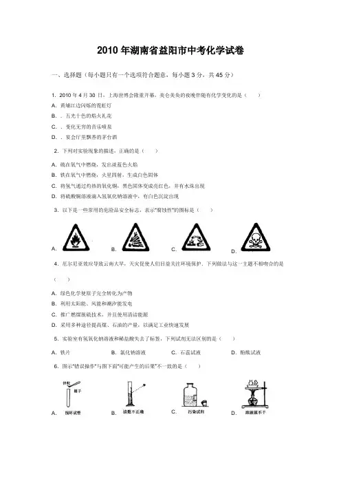 湖南省益阳市中考化学试卷