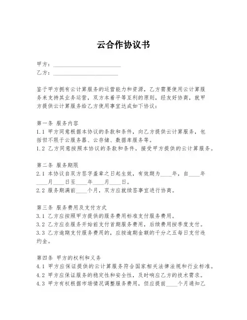 云合作协议书