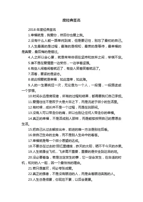 2018年度经典签名