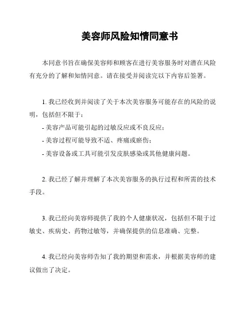 美容师风险知情同意书