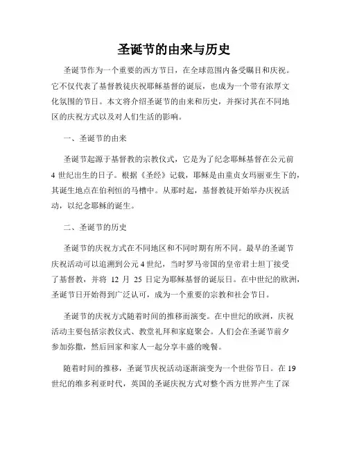 圣诞节的由来与历史