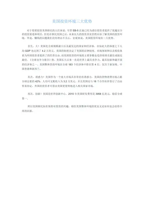 美国投资环境三大优势