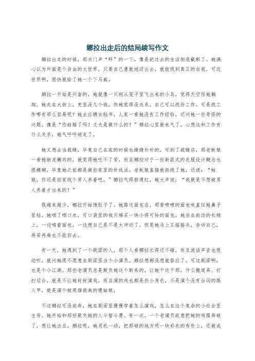 娜拉出走后的结局续写作文