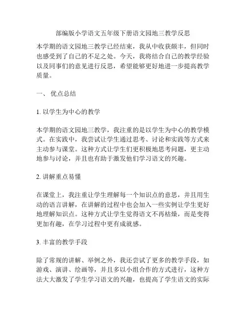 部编版小学语文五年级下册语文园地三教学反思
