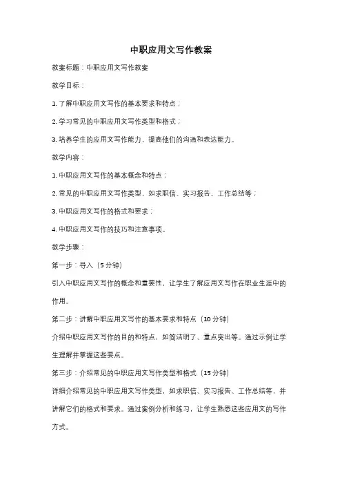 中职应用文写作教案