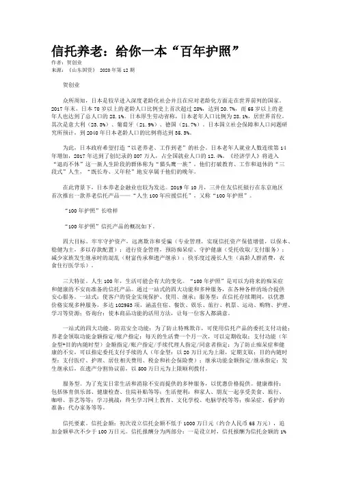 信托养老：给你一本“百年护照”