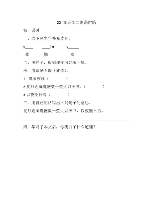新部编版四年级语文下册22 文言文二则 课课练(一课一练及答案)