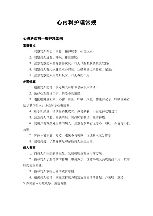 心内科护理常规