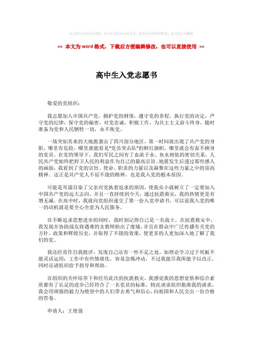 2018-高中生入党志愿书 (1页)