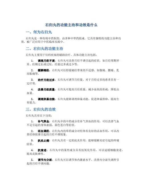 右归丸的功能主治和功效是什么