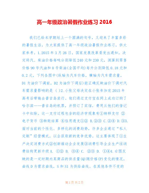 高一年级政治暑假作业练习2016