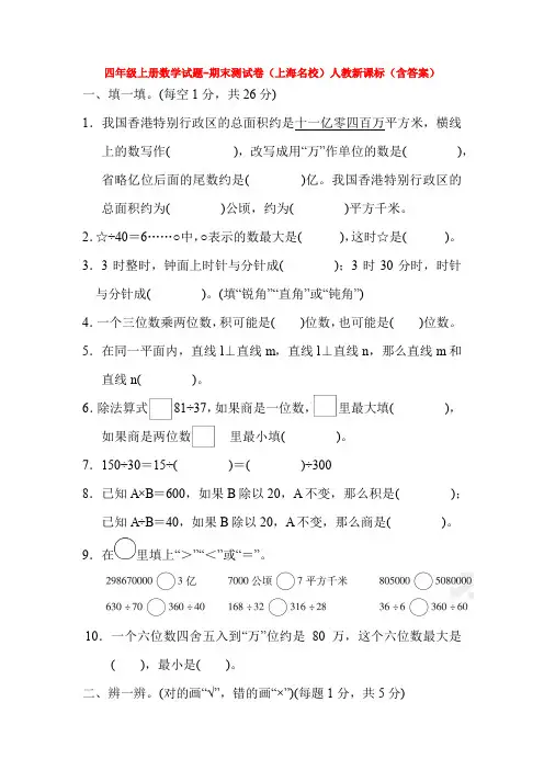 【5套打包】衡水市小学四年级数学上期末考试单元测试卷及答案(2)