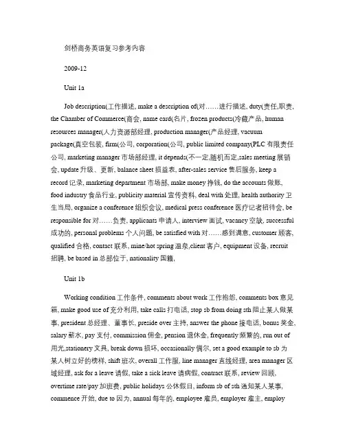 剑桥商务英语复习参考内容