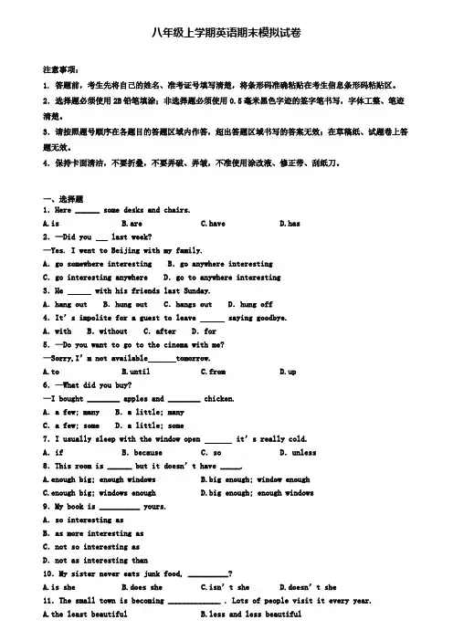 (4份试卷汇总)2019-2020学年河南省郑州市英语八年级(上)期末达标测试模拟试题