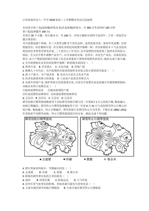 江西省南昌市八一中学2019届高三上学期期末考试文综地理