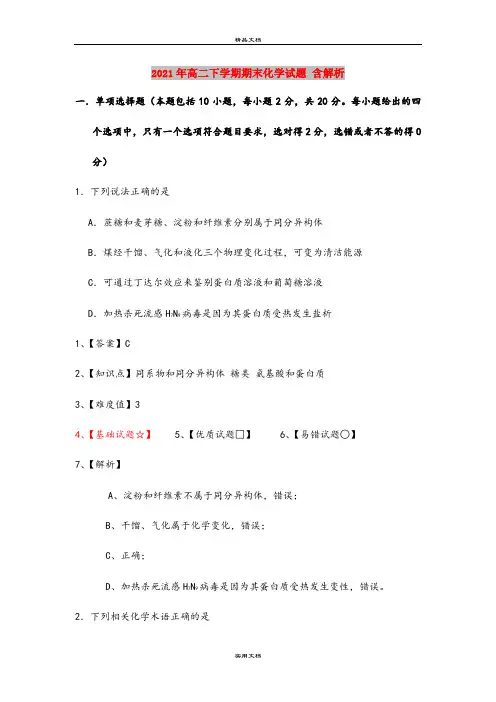 2021年高二下学期期末化学试题 含解析