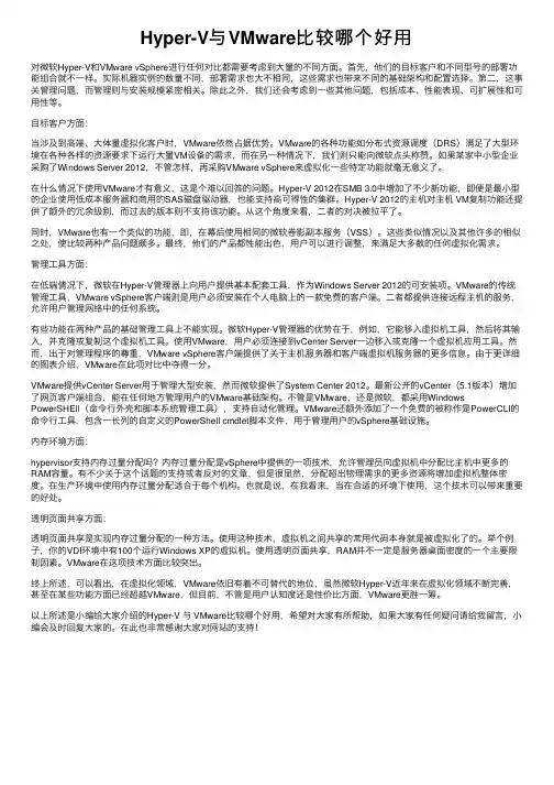 Hyper-V与VMware比较哪个好用