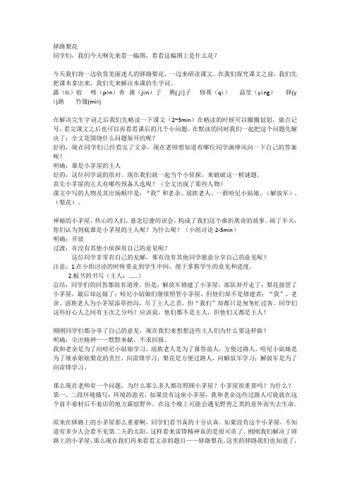 驿路梨花说课稿(1)