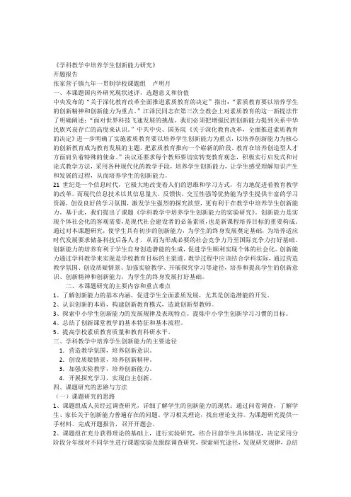 培养学生创新能力开题报告