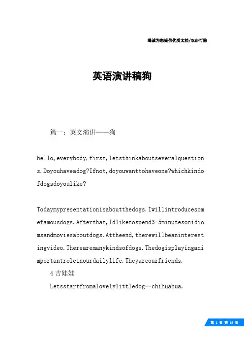 英语演讲稿狗